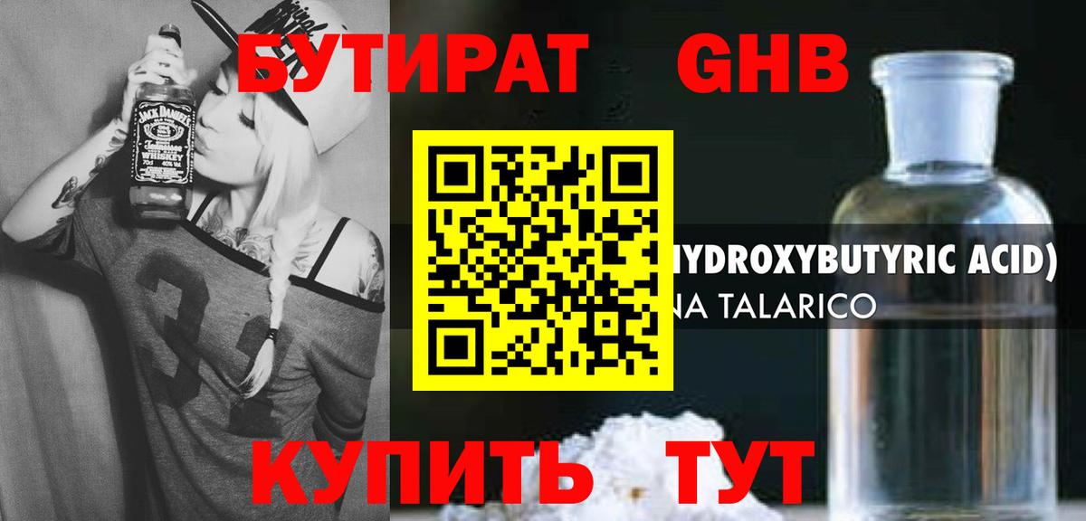 БУТИРАТ буратино Котельники