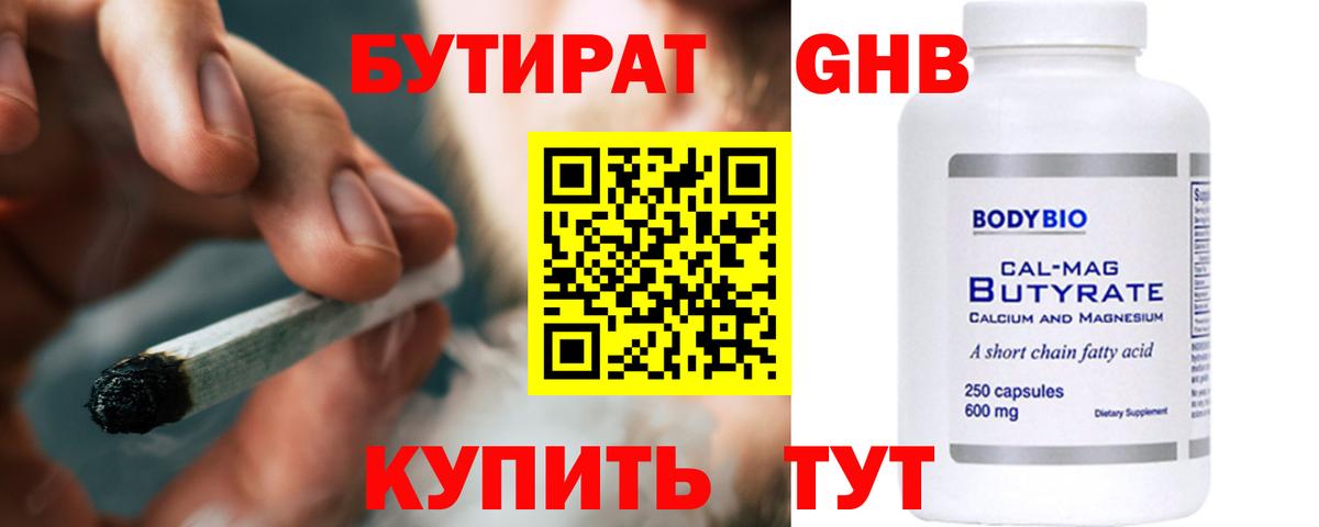 Котельники  БУТИРАТ GHB  Вход с VPN 