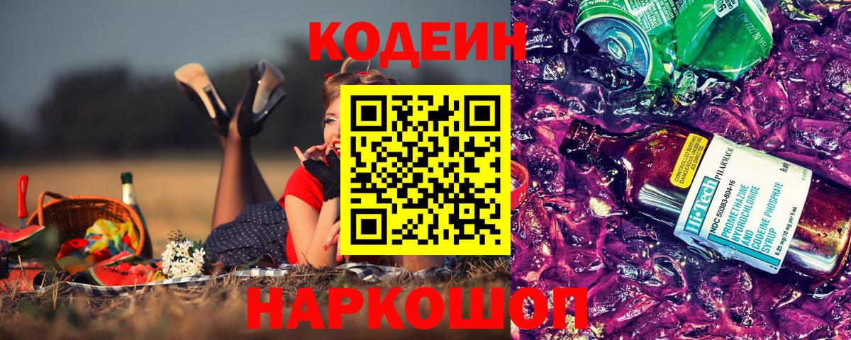Котельники  Кодеин Purple Drank  Вход с VPN  купить закладку  Codein Purple Drank 