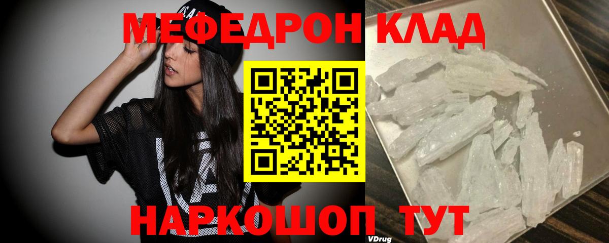 Котельники  МЯУ-МЯУ кристаллы  Вход с VPN  Меф  МЯУ-МЯУ VHQ  МЯУ-МЯУ 